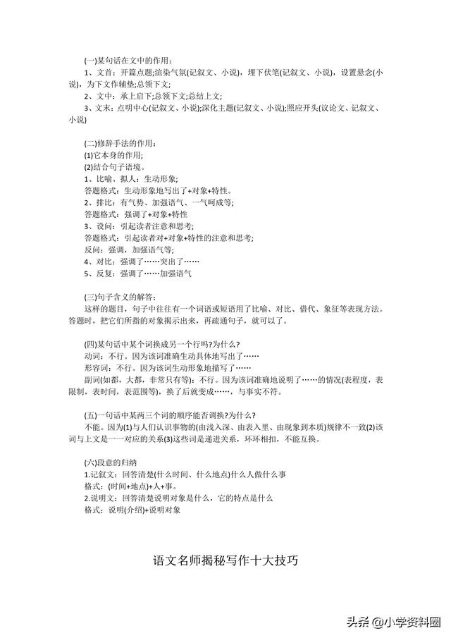 如何写作文的方法和技巧小学，小学作文的写作技巧和方法有哪些（小学作文写作方法技巧汇总）