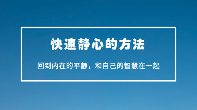 获得平静心态的有效方法，怎样保持平静的心态（精选了3个真正快速静心的方法）