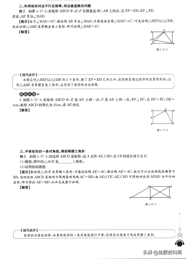 棱形与菱形有什么不同，棱形与菱形有什么不同之处（平行四边形3大培优专题——菱形、矩形、正方形）