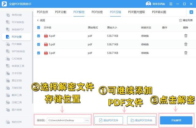 公司文件加密过得怎么解密，公司加密过的文件怎么解密（轻松将pdf解密去除限制）