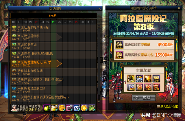 dnf积分会清零吗，dnf的积分会清零吗（5.26版本7大到期活动汇总）