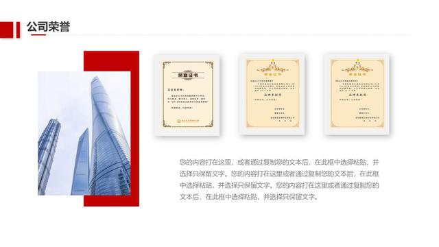 公司简介模板，公司简介模板 范本（第1370期—红色简约公司介绍企业宣传画册PPT模板）