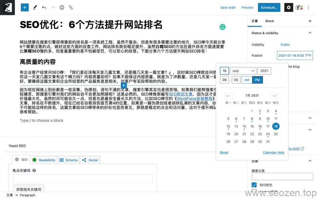 seo排名快速优化怎么做（SEO优化的6个方法解析）