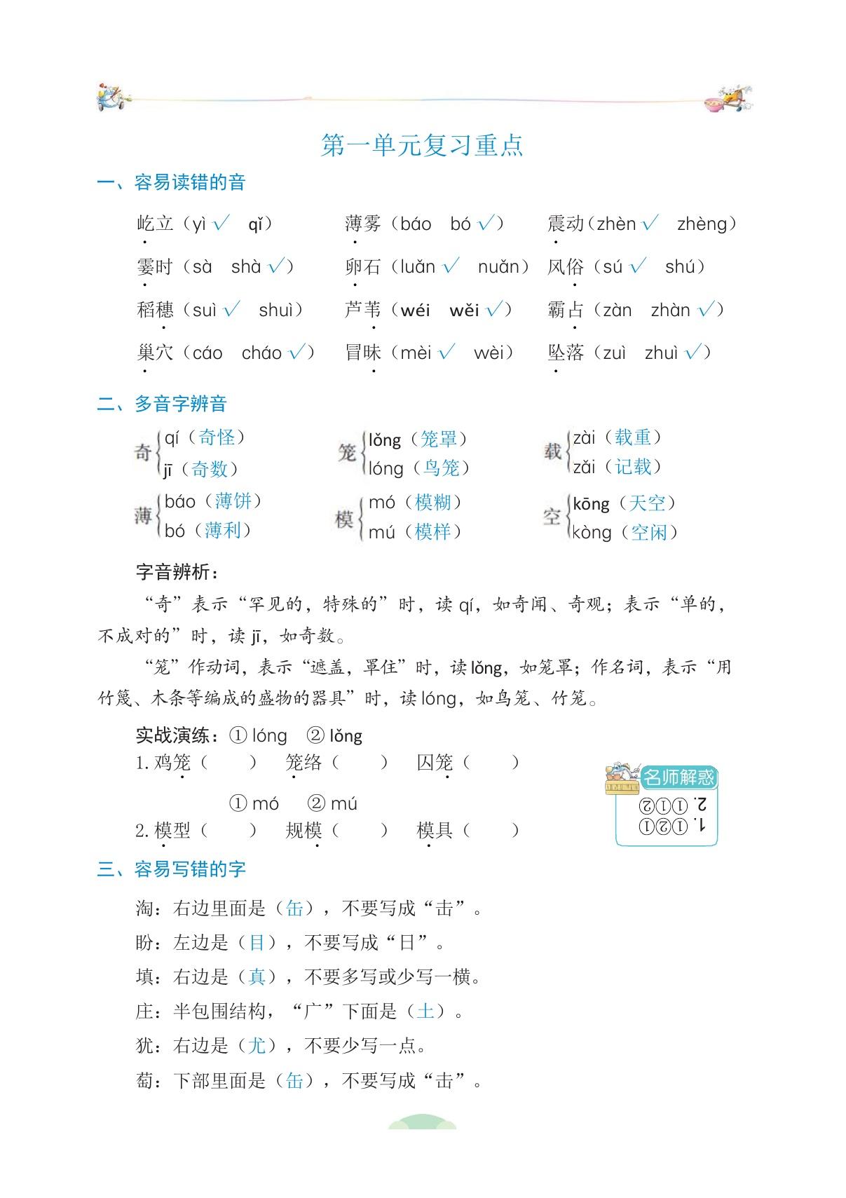 四年級下冊語文復習計劃（四年級語文下冊）