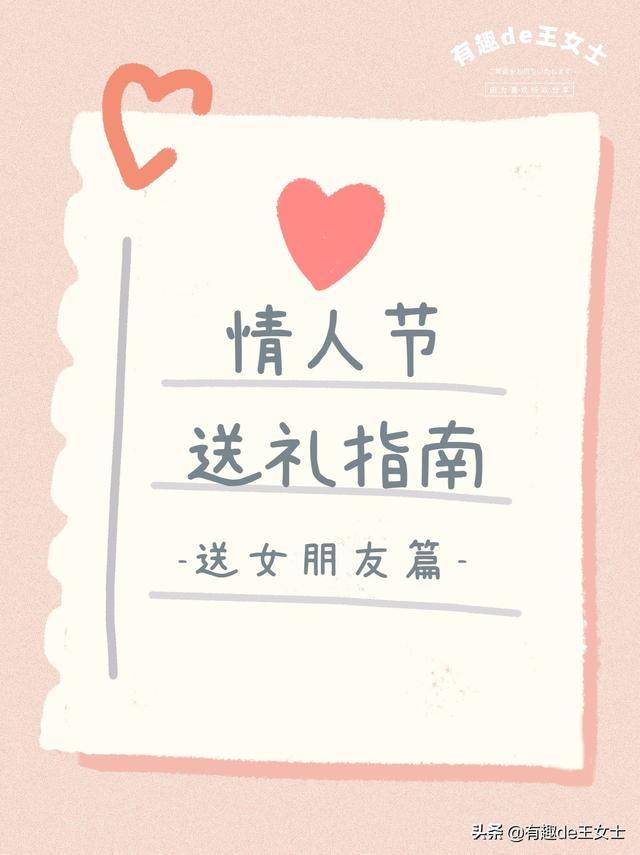 情人节送什么礼物给女朋友，情人节送什么礼物给女朋友好（情人节礼物送啥可以讨女朋友欢心）