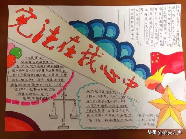 学宪法讲宪法手抄报，学宪法讲宪法演讲稿（泰安一中初中部开展“宪法在我心中•法律伴我成长”创意手抄报征集活动）