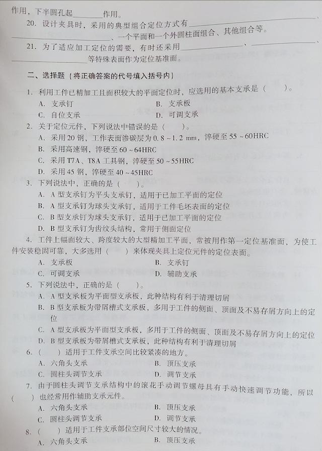 常见的心轴类车床夹具有哪些类型，心轴类车床夹具特点（<带练习题和答案>）