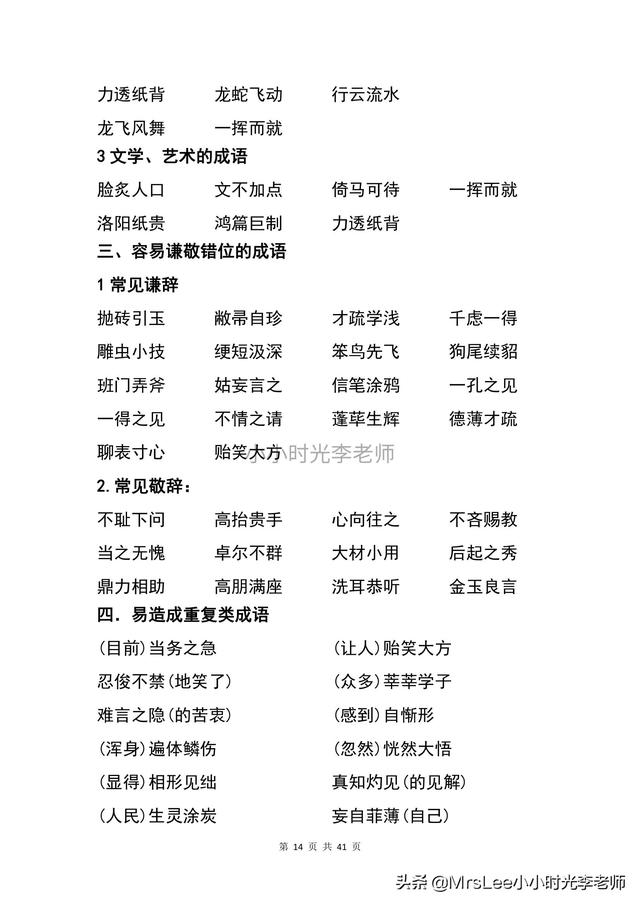成语大全四字成语大全，成语四个字大全（成语大全汇总+专项练习41页）