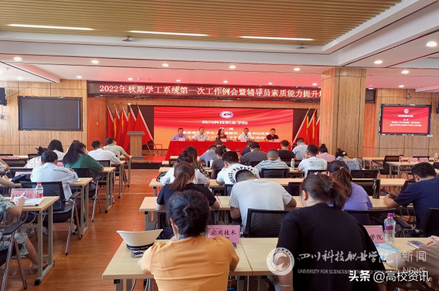 四川科技职业技术学院，2021年四川科技职业学院录取结果公布时间及录取通知书查询入口（多措并举开展教职工系列专题培训）