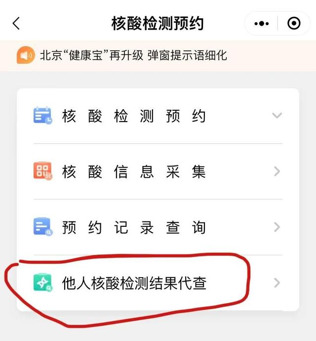 北京核酸检测结果查询，北京核酸结果怎么查询（老人小孩怎么代查核酸检测结果）