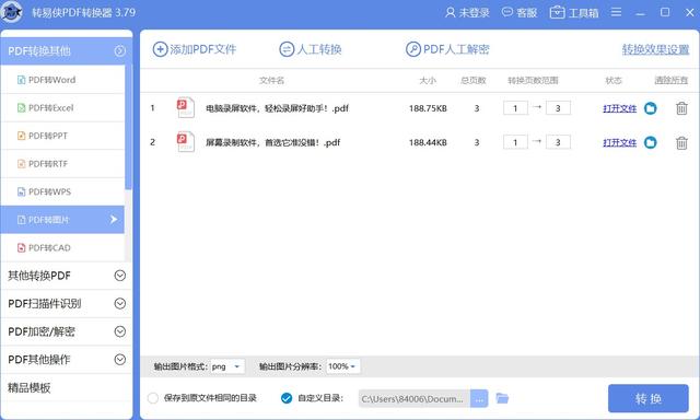 pdf转换为jpg，pdf转换为jpg用什么软件（pdf转换成jpg格式）