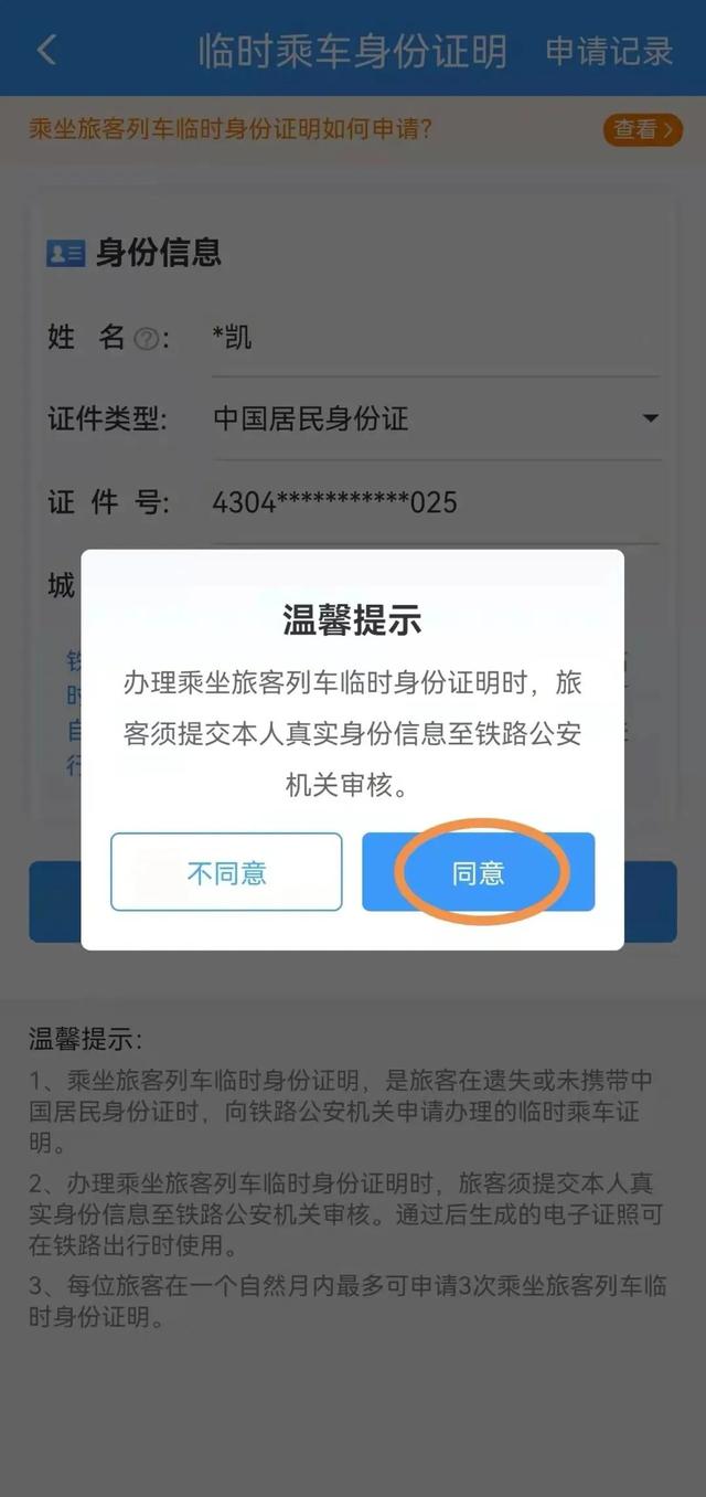 没带身份证可以坐火车吗，没有带身份证可以坐火车吗（“无证”乘车秘籍来啦）