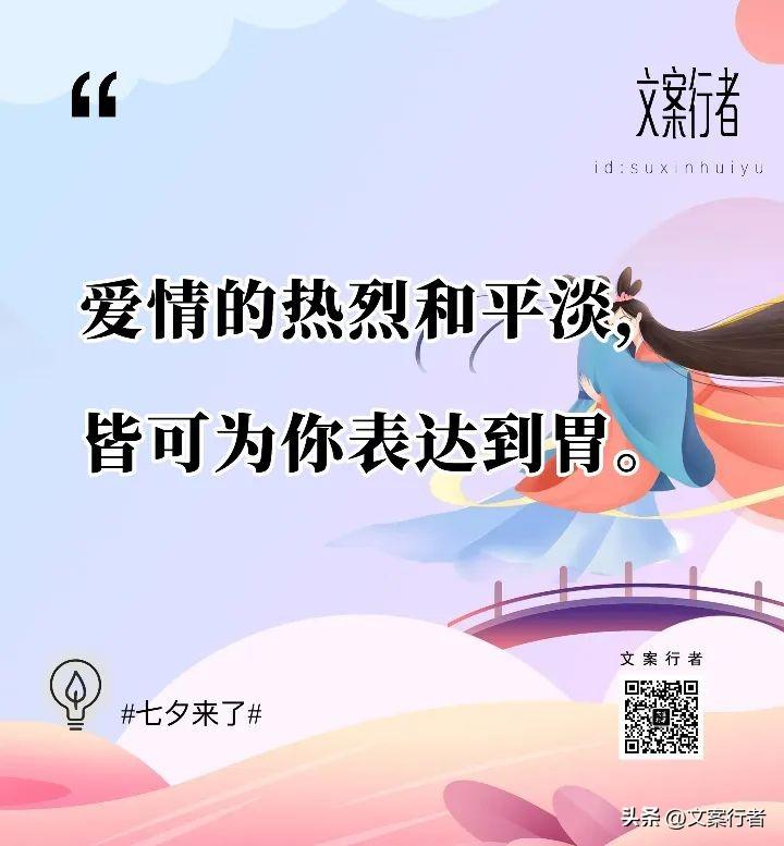 七夕海报文案，七夕海报文案酒（10句七夕创意文案，浪漫极了）