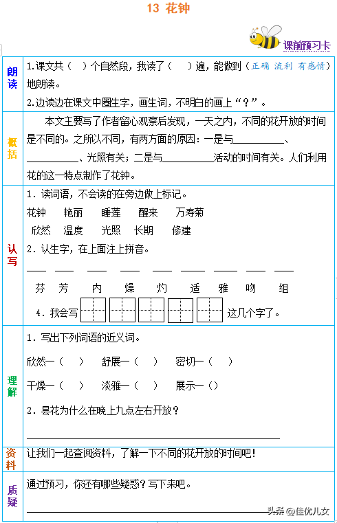 舒展的反义词是什么，<下册>课文第四单元13-15课