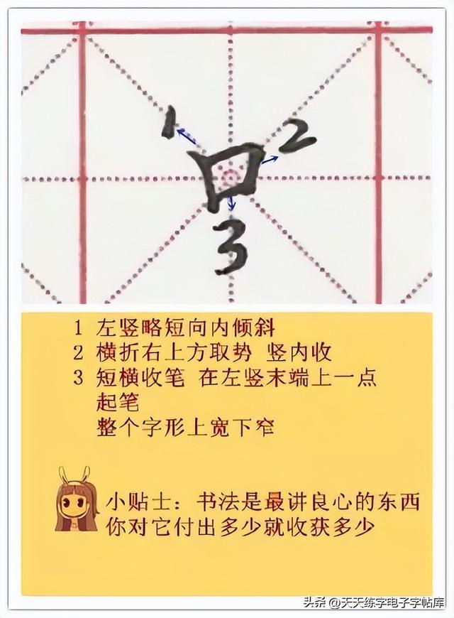 再字笔画顺序，久字笔画顺序（如何写好硬笔偏旁部首）