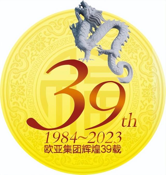 欧亚每年店庆时间，解密欧亚商业连锁39周年庆之6大魅力