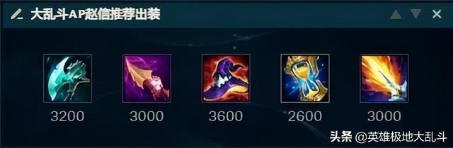lol新版赵信出装，12.11版本AP赵信在大乱斗有多猛