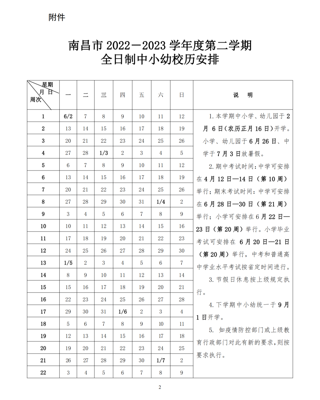 今年开学是几月几号，河北初一什么时候开学（开学时间定了！）