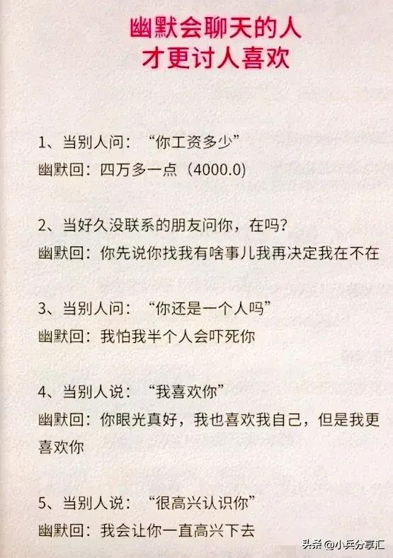 怎么学会幽默风趣的聊天，幽默聊天：学会这些