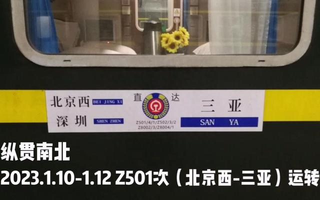 北京到三亚的Z501次太牛了，火车登船穿越琼州海峡～