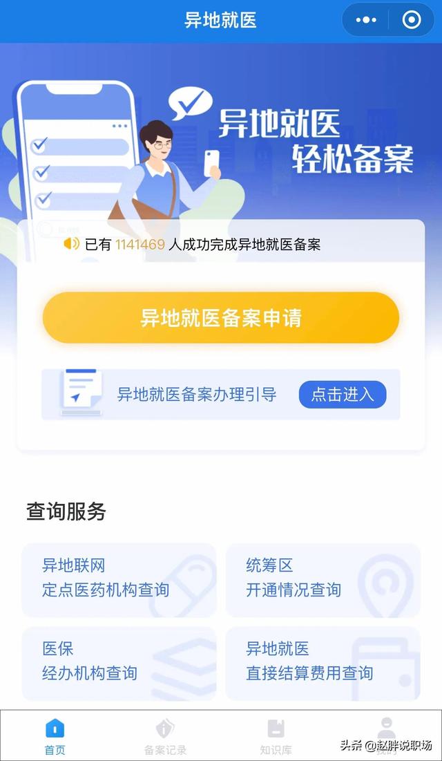 异地住院医保如何报销，2021年异地住院医保如何报销（异地就医，如何直接报销结算）