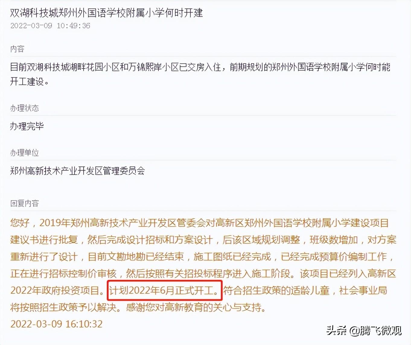 外国语小学（郑州外国语学校开启小学）