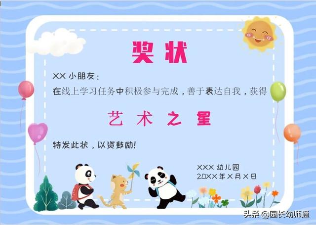 奖状内容怎么写 模板，奖状书写格式模板（幼儿园期末奖状打印模版）