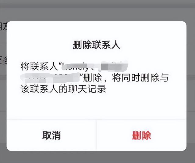 微信新功能单向删除好友，对方的微信还留在自己的列表里