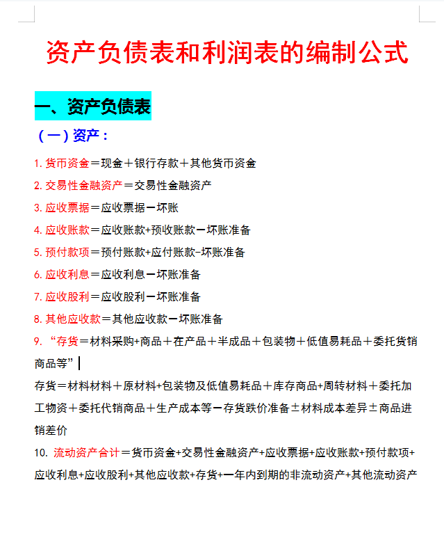 资产负债表的编制，企业资产负债表怎样进行编制（资产负债表和利润表及现金流量表的）