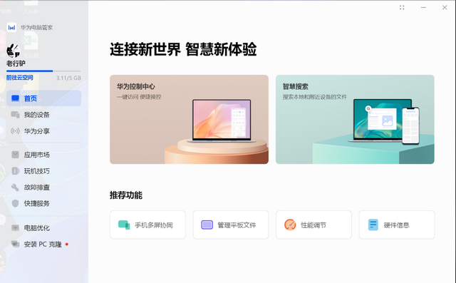 华为云电脑有什么用，华为云电脑是什么（16使用一年后的几点思考）
