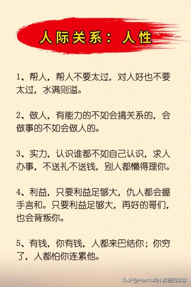 双面人是什么意思，双面人什么意思（扎心的9条人性真相；社交最高定律是及时止损）