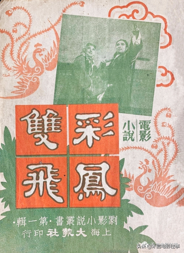 新中国第一部电影，1949年新中国第一部电影是（王丹凤在新中国塑造的第一个银幕形象——民女金小凤为何被遗忘了）