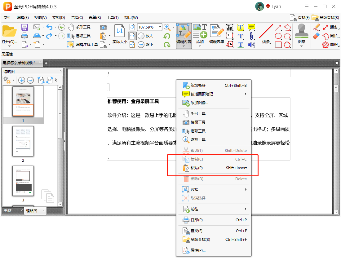 pdf编辑器怎么用（pdf编辑器使用方法教程）