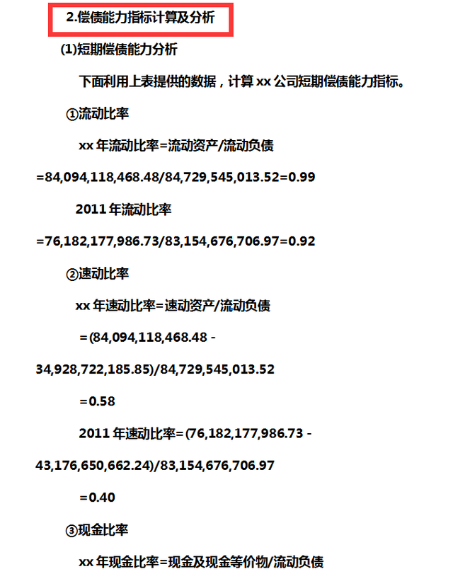 财务报表分析及案例，如何正确的掌握财务报表（财务三大报表怎么分析）