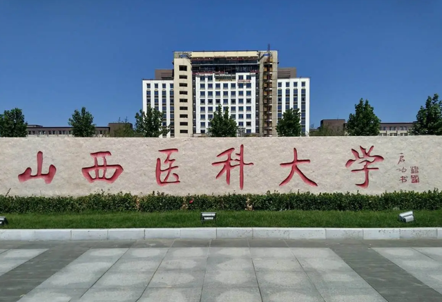 山西医科大学排名，2019-2020山西省大学排名（山西省高校排名再次更新）