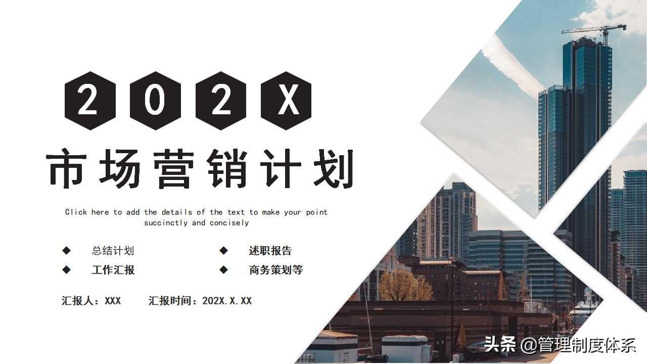 市场营销案例ppt（202X年市场营销计划PPT模板）