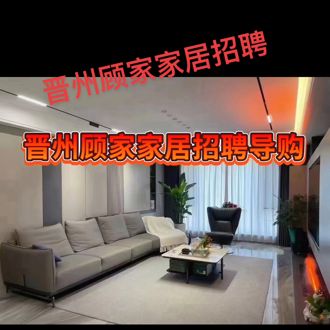 晋州小家电维修招聘 招聘啦[怄火]招聘啦[怄火]招聘啦[怄火] 晋州顾家家