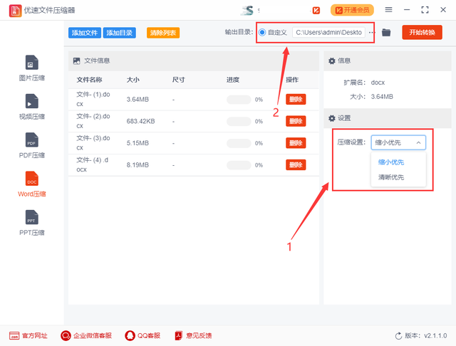 word文档怎么压缩，怎么对word文档进行压缩（word压缩文件大小）