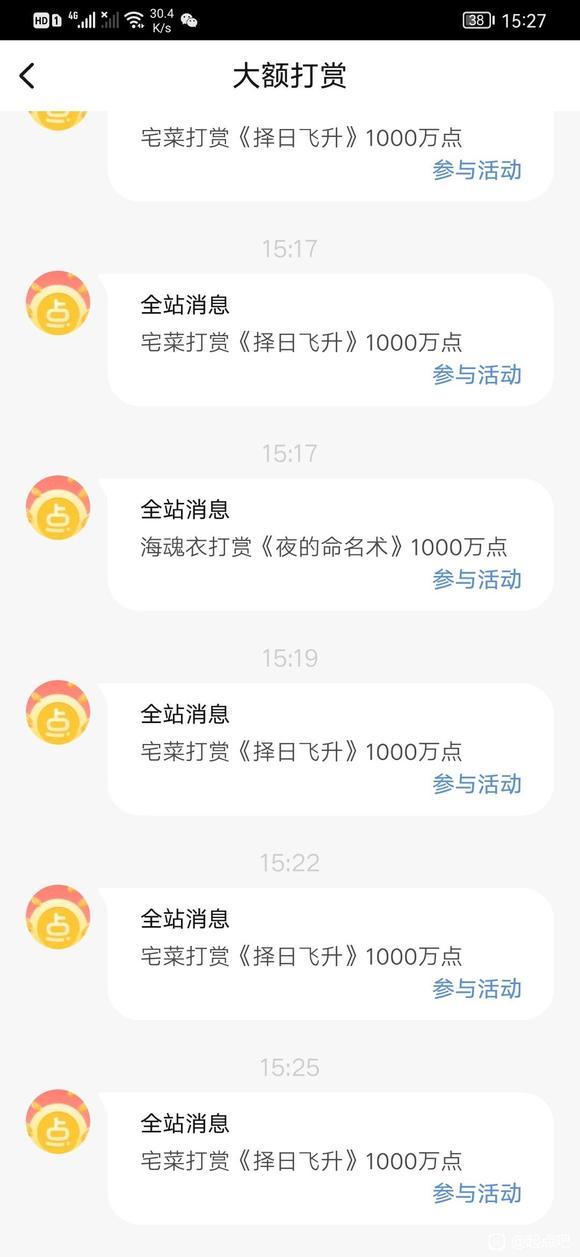 起点充值活动，起点读书APP充值教程（阅文两大神世纪大战）