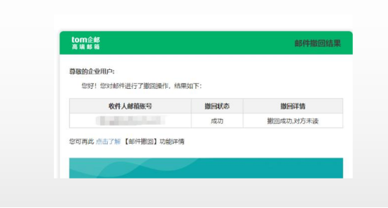 如何在outlook里面撤回邮件？邮件撤回成功后对方还能不能看到？