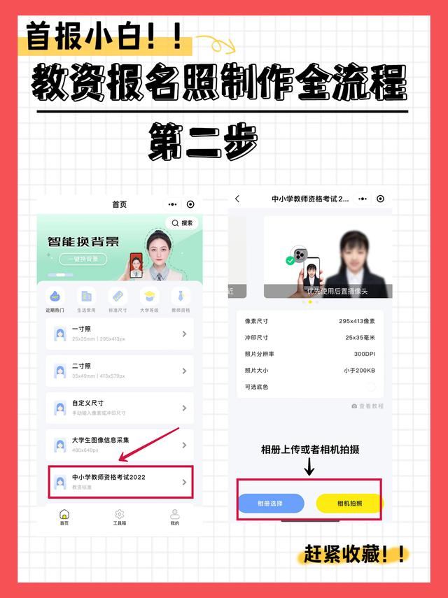 教资报名照片要求，教资体检表的照片要求（首报教资电脑浏览器兼容性怎么处理）