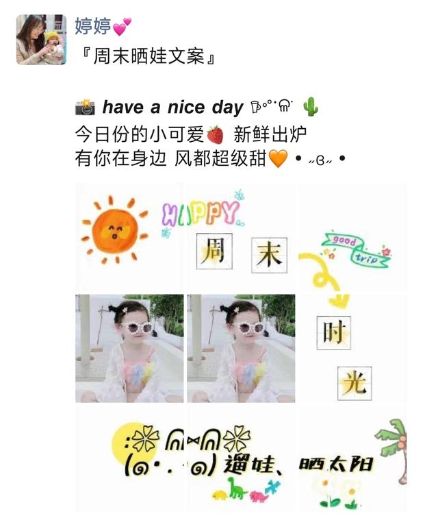 一句话简单的晒娃句子，小可爱萌萌哒的句子（周末晒娃朋友圈九宫格文案）