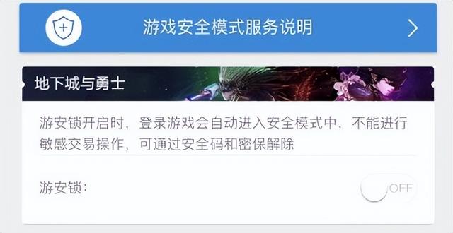 dnf二级密码怎么解除，如何在dnf中清除二级密码（这些操作可以加强账号保护）