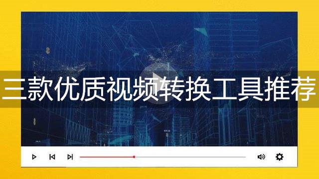 视频转码器哪个好用(视频转码器哪个好用些)