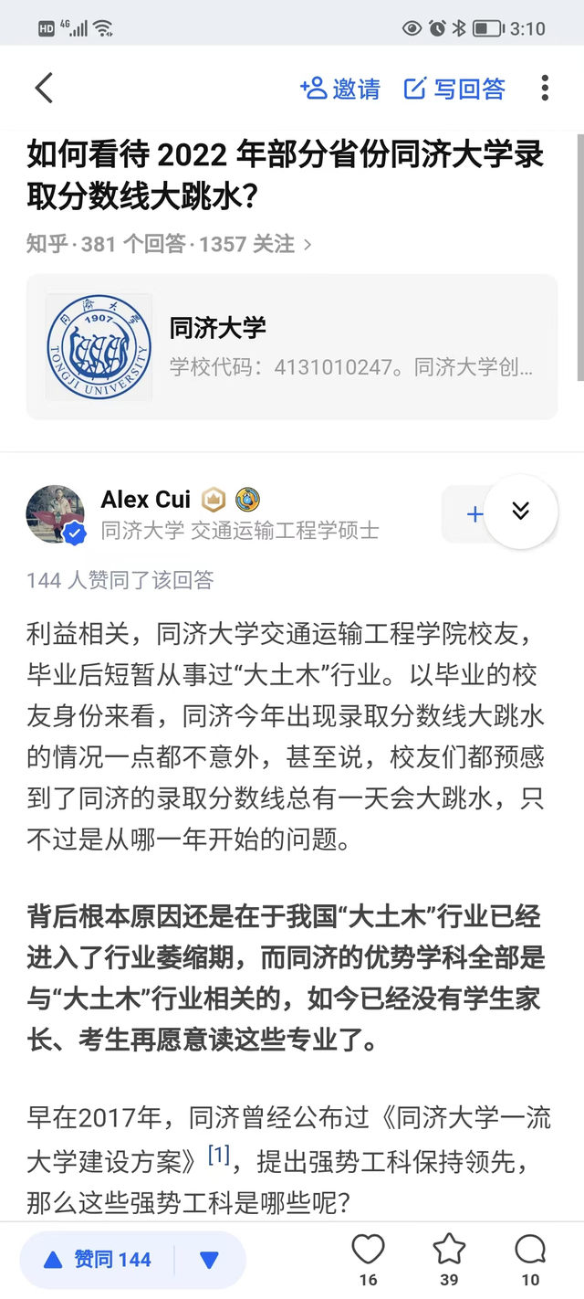同济大学王牌专业，同济大学浙江学院王牌专业有哪些及专业排名（一切要从去年B站大猛子走红说起）