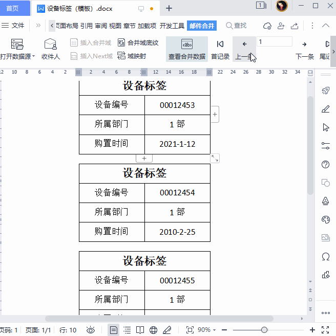 wps邮件合并，wps邮件合并功能演示（WPS图文教程-邮件合并批量制作标签及工牌）