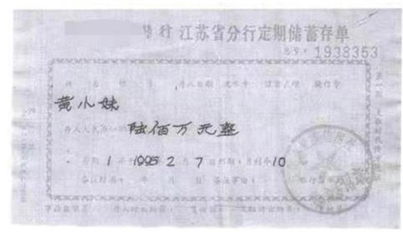 西南政法大学司法鉴定中心（2015年男子在母亲留下的铁盒中找到一张600万存款单）
