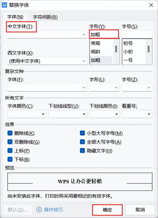 word修改文字时后面文字覆盖了，Word中输入文字覆盖后面的文字怎么办（快速批量修改文档中指定内容的格式）