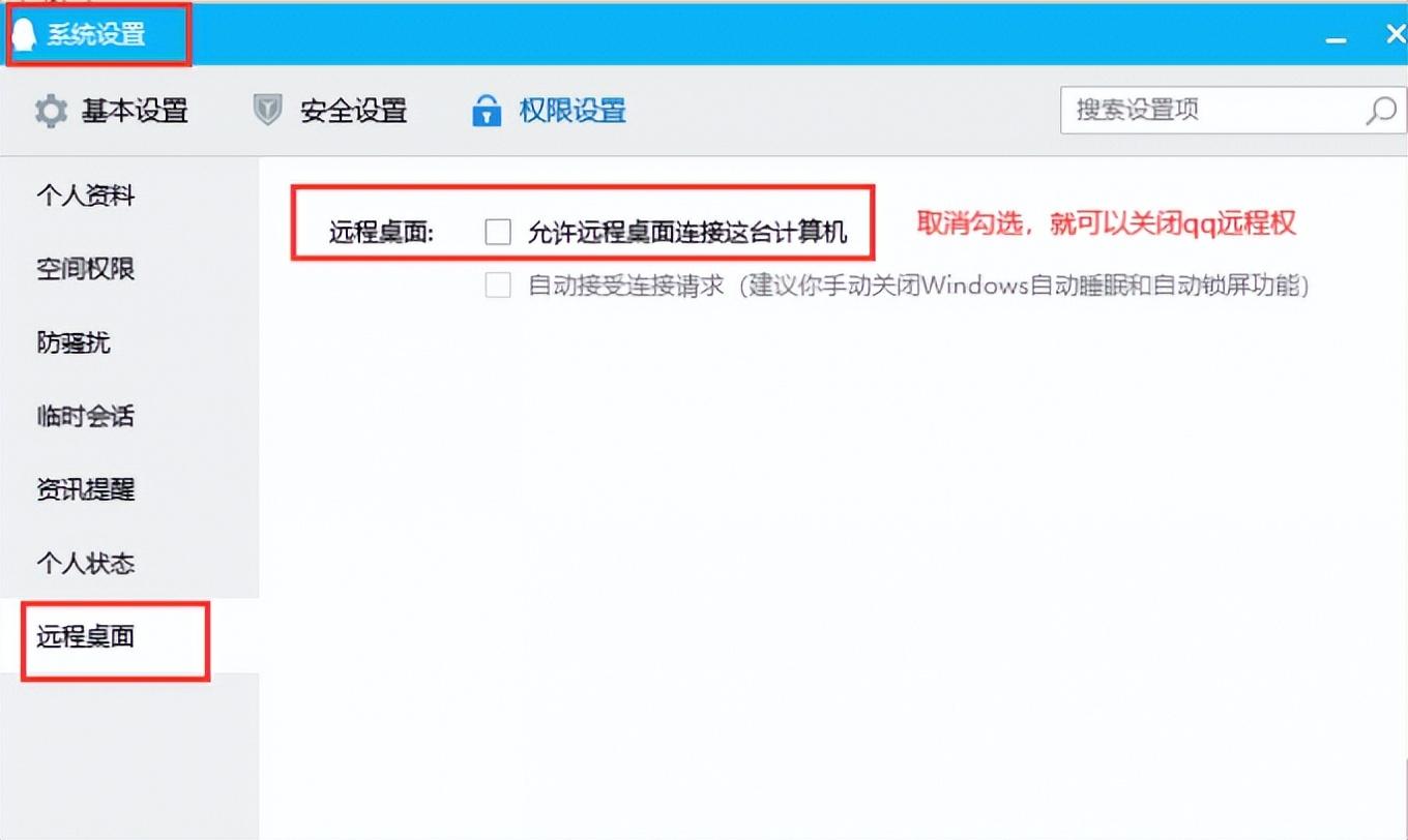 qq远程控制连接不上是怎么回事（关于qq远程控制建立不起来的原因）