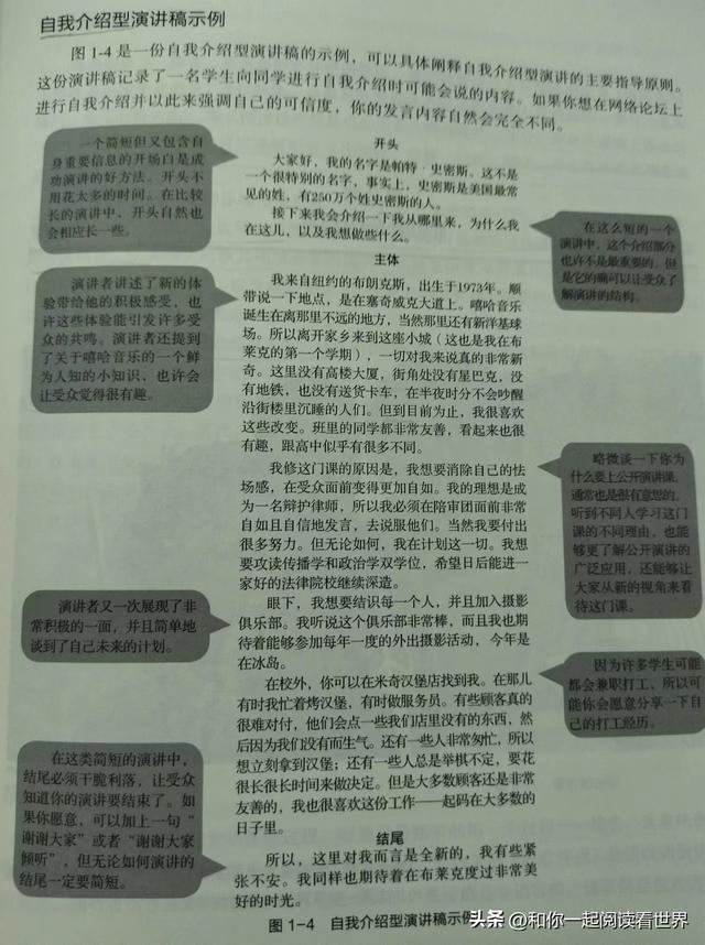 演讲的特点包括哪四点，演讲的特点有哪些（十项修炼是自信高效地进行公开演讲的基本功）